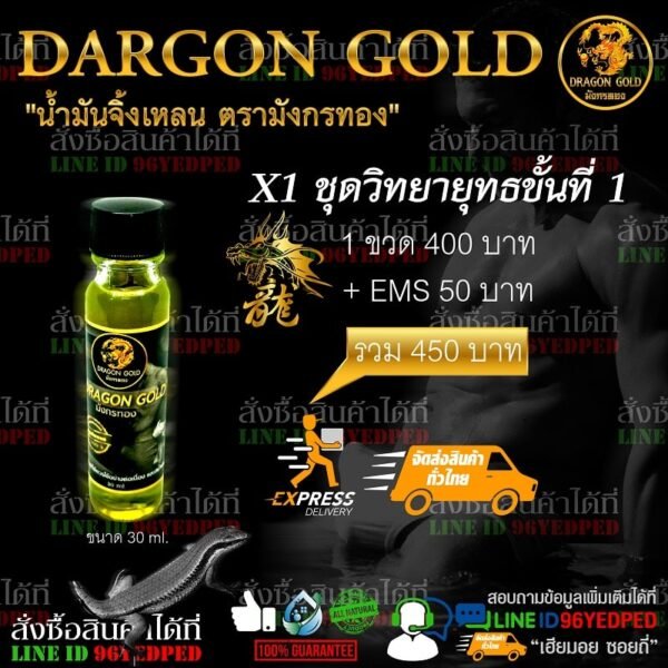 น้ำมันจิ้งเหลน X1 ชุดวิทยายุทธขั้นที่ 1